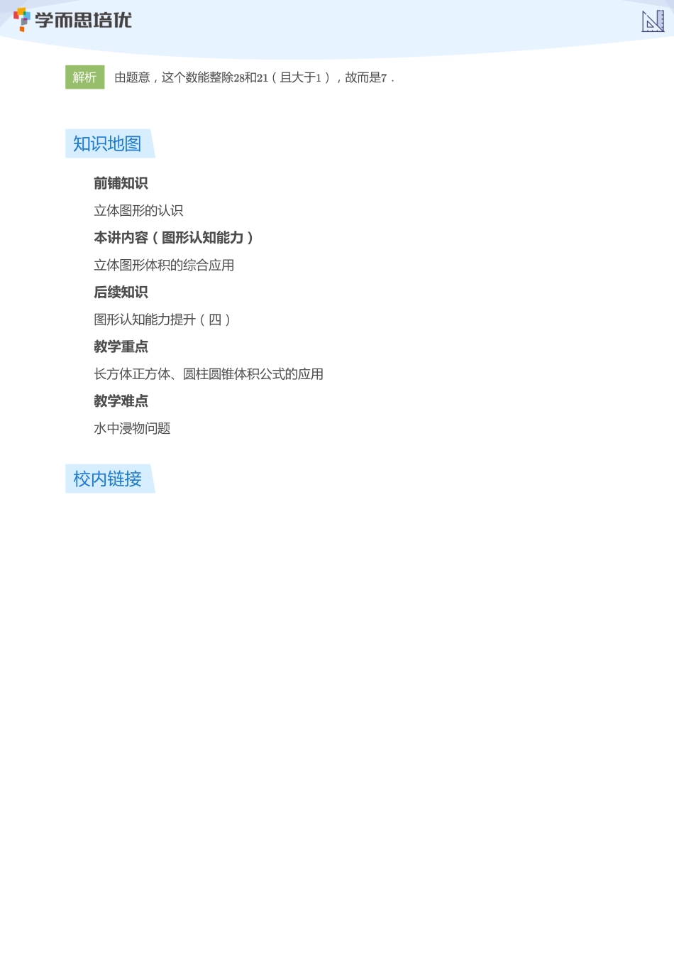 小学奥数:【教师版】小奥A+体系第11讲--几何综合(三).pdf_第2页