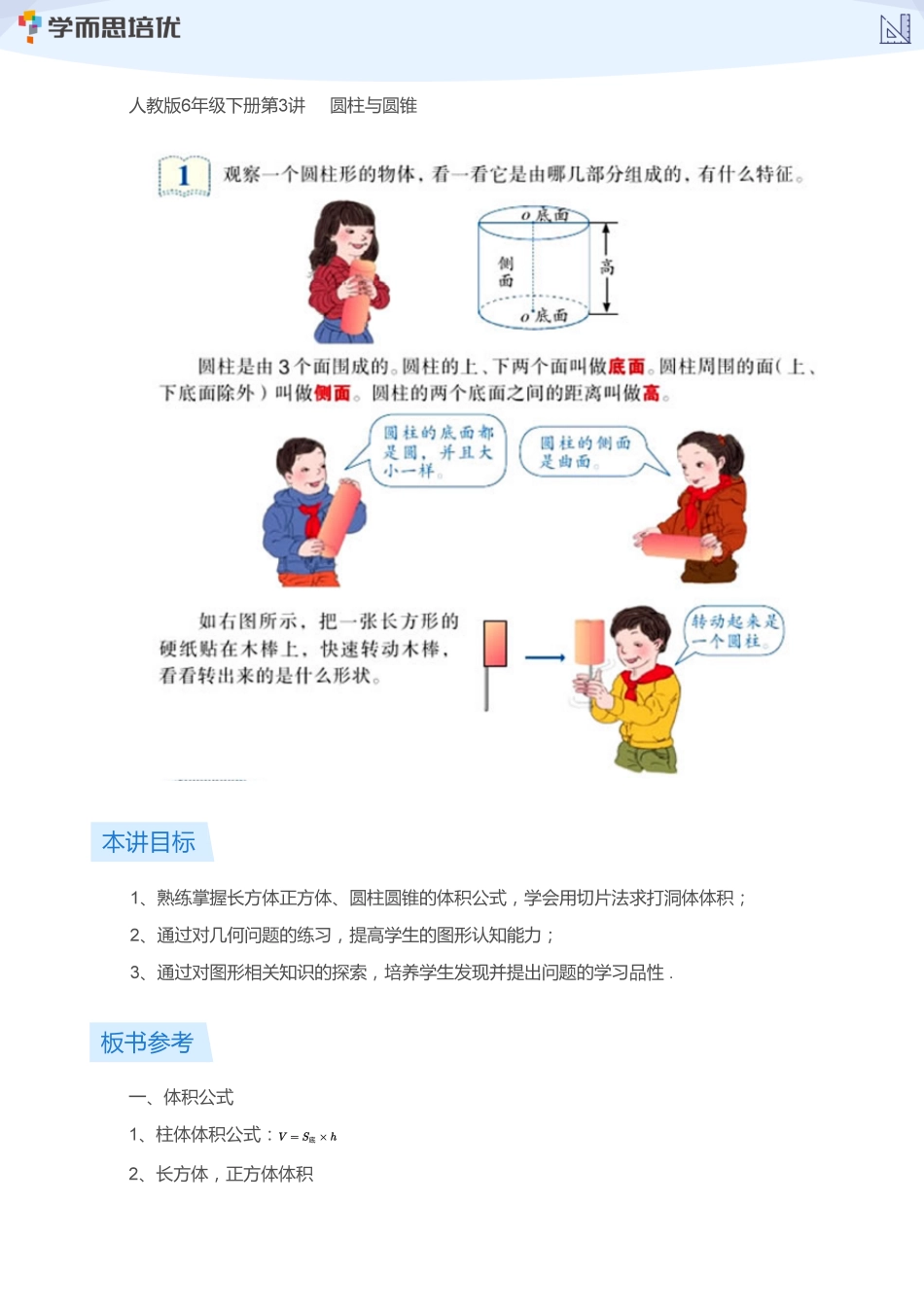 小学奥数:【教师版】小奥A+体系第11讲--几何综合(三).pdf_第3页