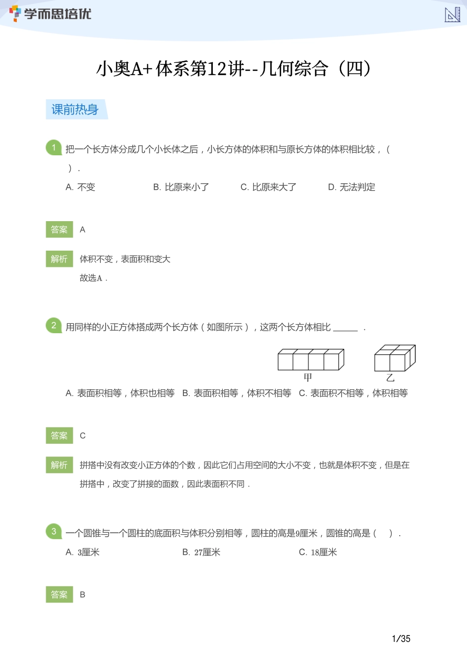 小学奥数：【教师版】小奥A+体系第12讲--几何综合（四）.pdf_第1页