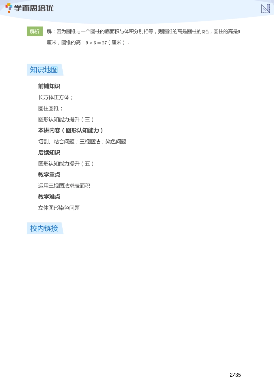 小学奥数：【教师版】小奥A+体系第12讲--几何综合（四）.pdf_第2页