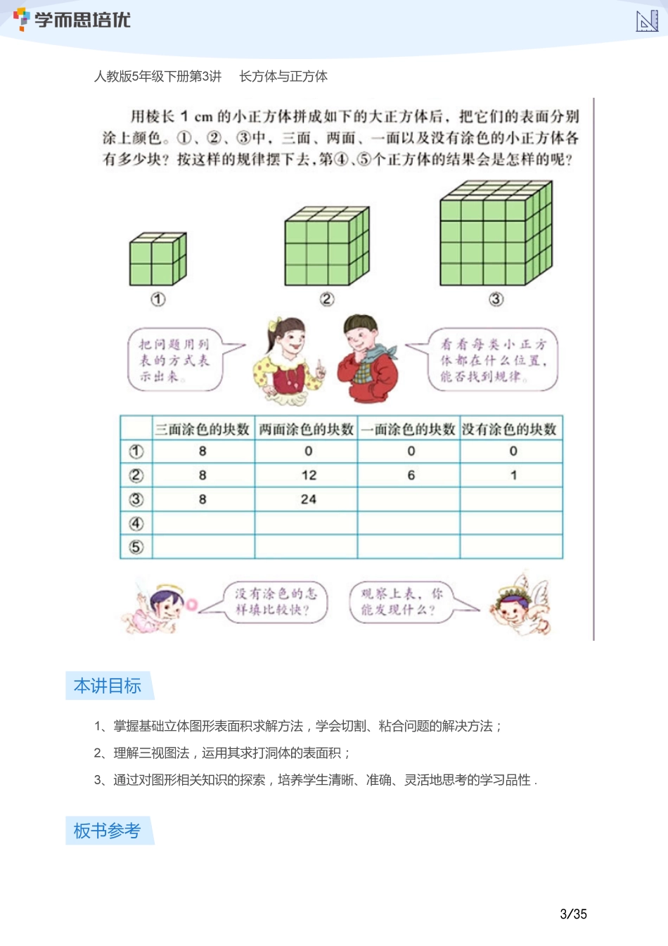 小学奥数：【教师版】小奥A+体系第12讲--几何综合（四）.pdf_第3页