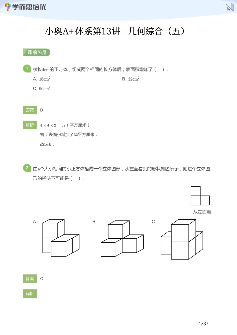 小学奥数：【教师版】小奥A+体系第13讲--几何综合（五）.pdf_第1页