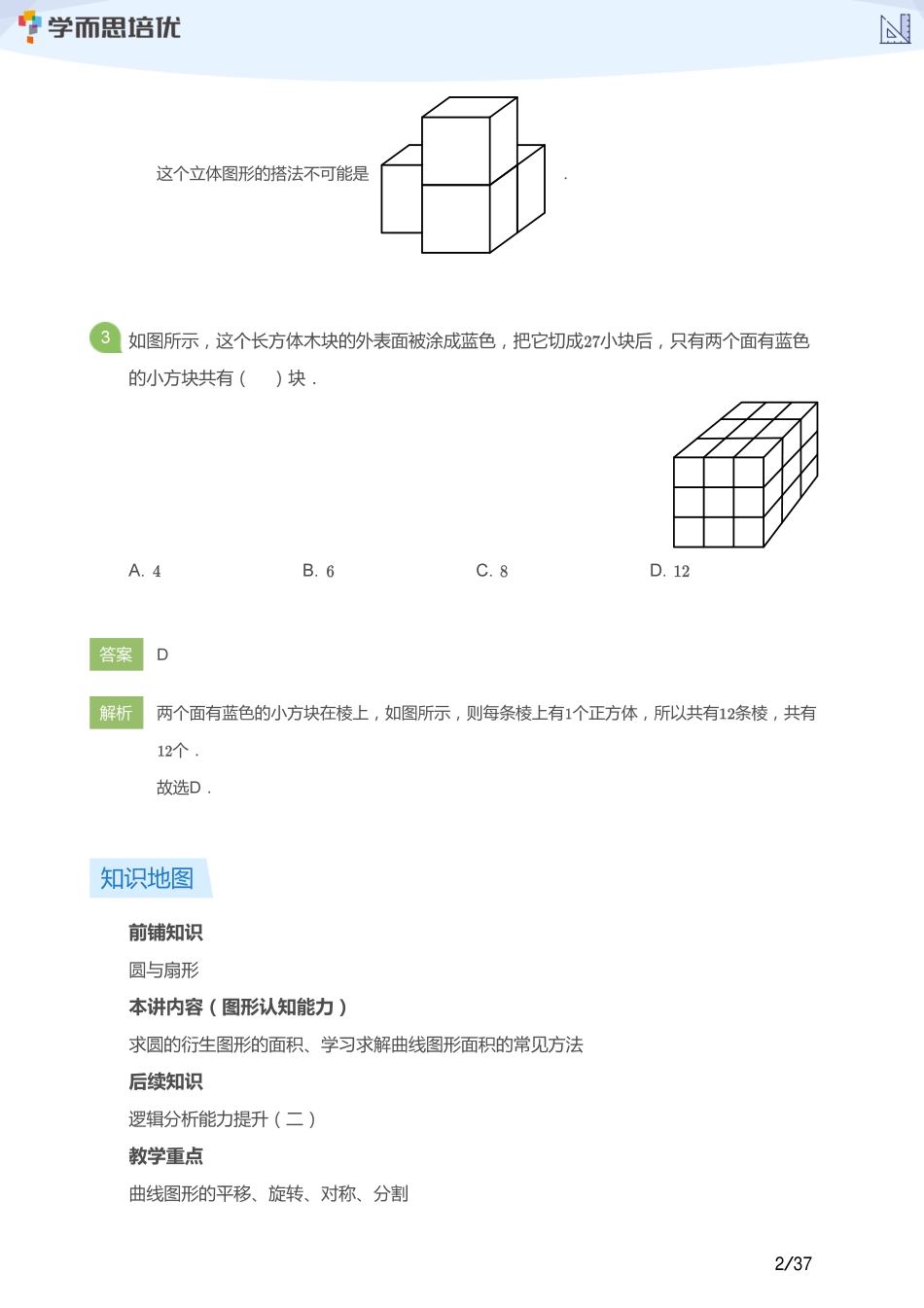 小学奥数：【教师版】小奥A+体系第13讲--几何综合（五）.pdf_第2页