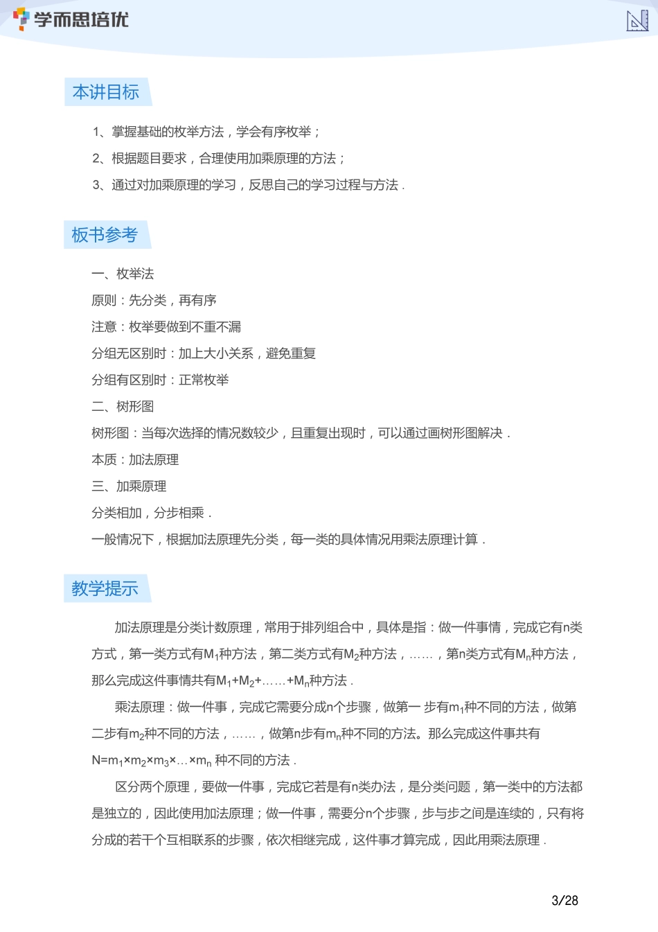 小学奥数:【教师版】小奥A+体系第14讲--计数综合.pdf_第3页