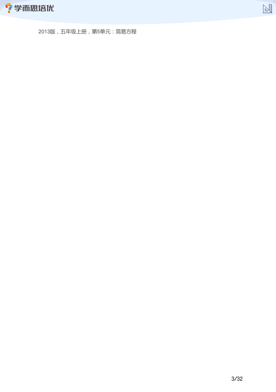 小学奥数：【教师版】小奥A+体系第15讲--行程综合（一）.pdf_第3页