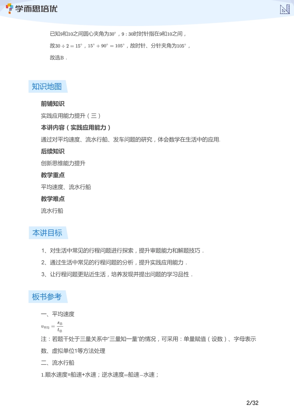 小学奥数:【教师版】小奥A+体系第16讲--行程综合(二).pdf_第2页