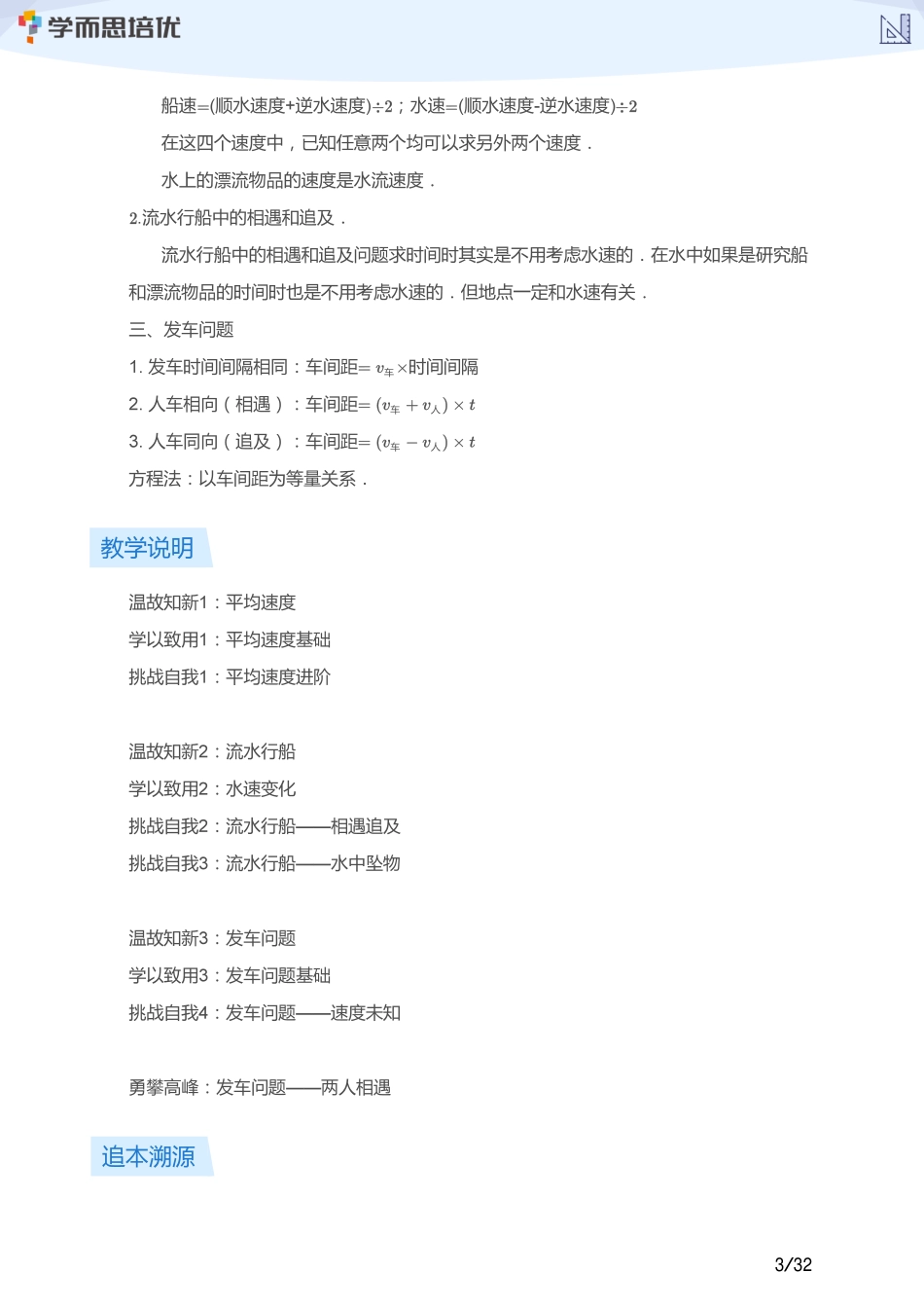 小学奥数:【教师版】小奥A+体系第16讲--行程综合(二).pdf_第3页