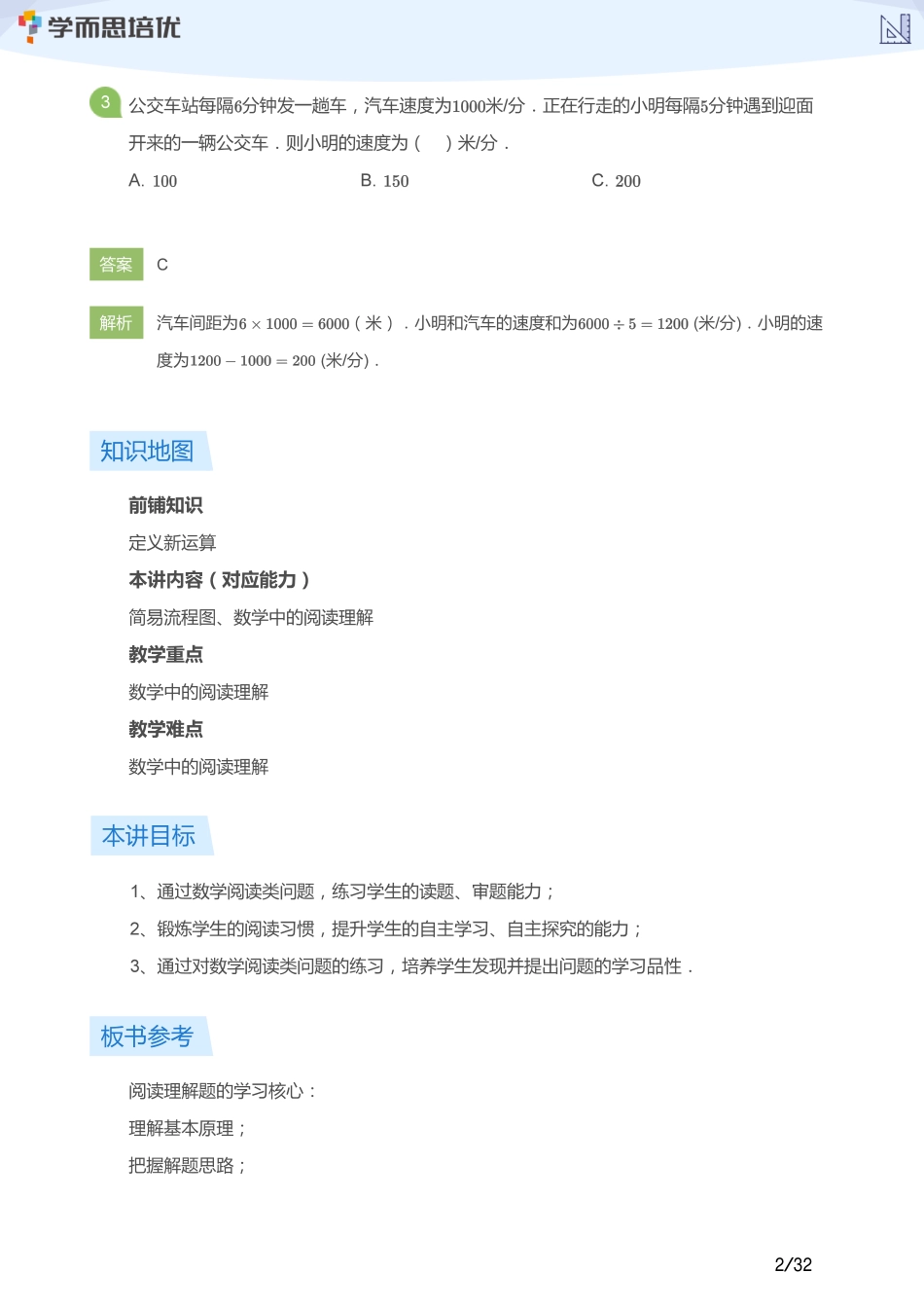 小学奥数:【教师版】小奥A+体系第17讲--阅读理解.pdf_第2页