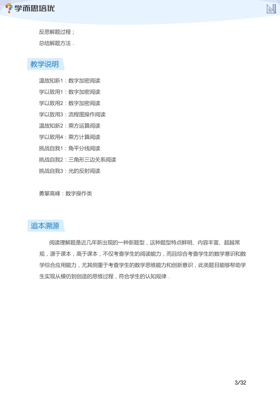 小学奥数:【教师版】小奥A+体系第17讲--阅读理解.pdf_第3页