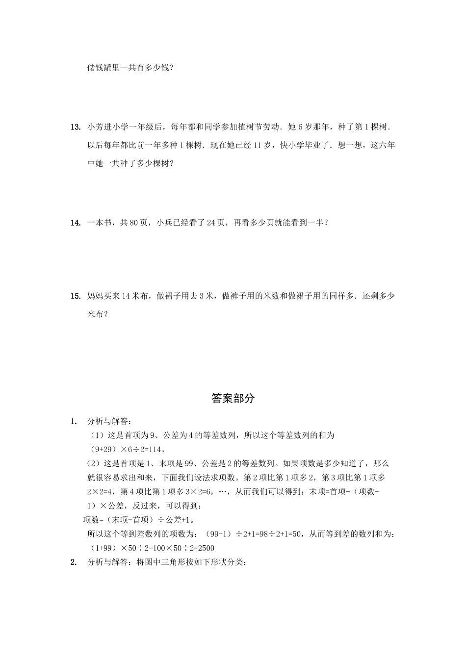 小学奥数:【数学】奥数习题集.低年级(第5-8套).docx_第2页