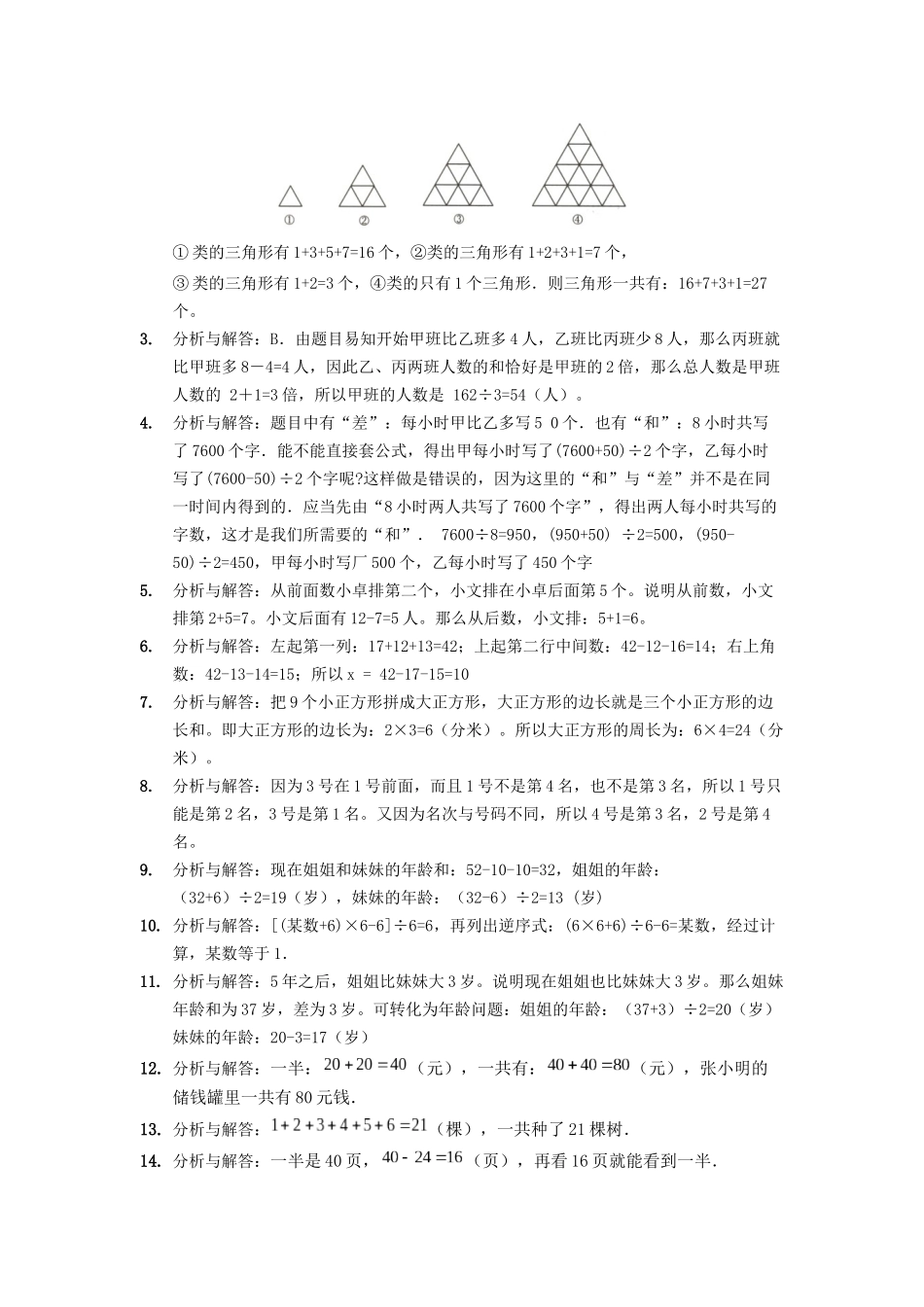 小学奥数:【数学】奥数习题集.低年级(第5-8套).docx_第3页