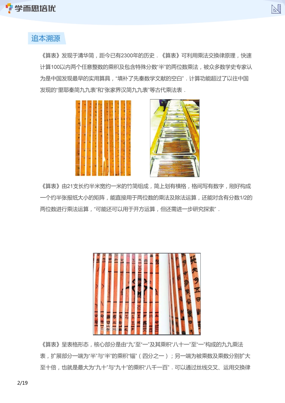 小学奥数：【学生版】小奥A+体系第01讲--计算综合（一）.pdf_第2页