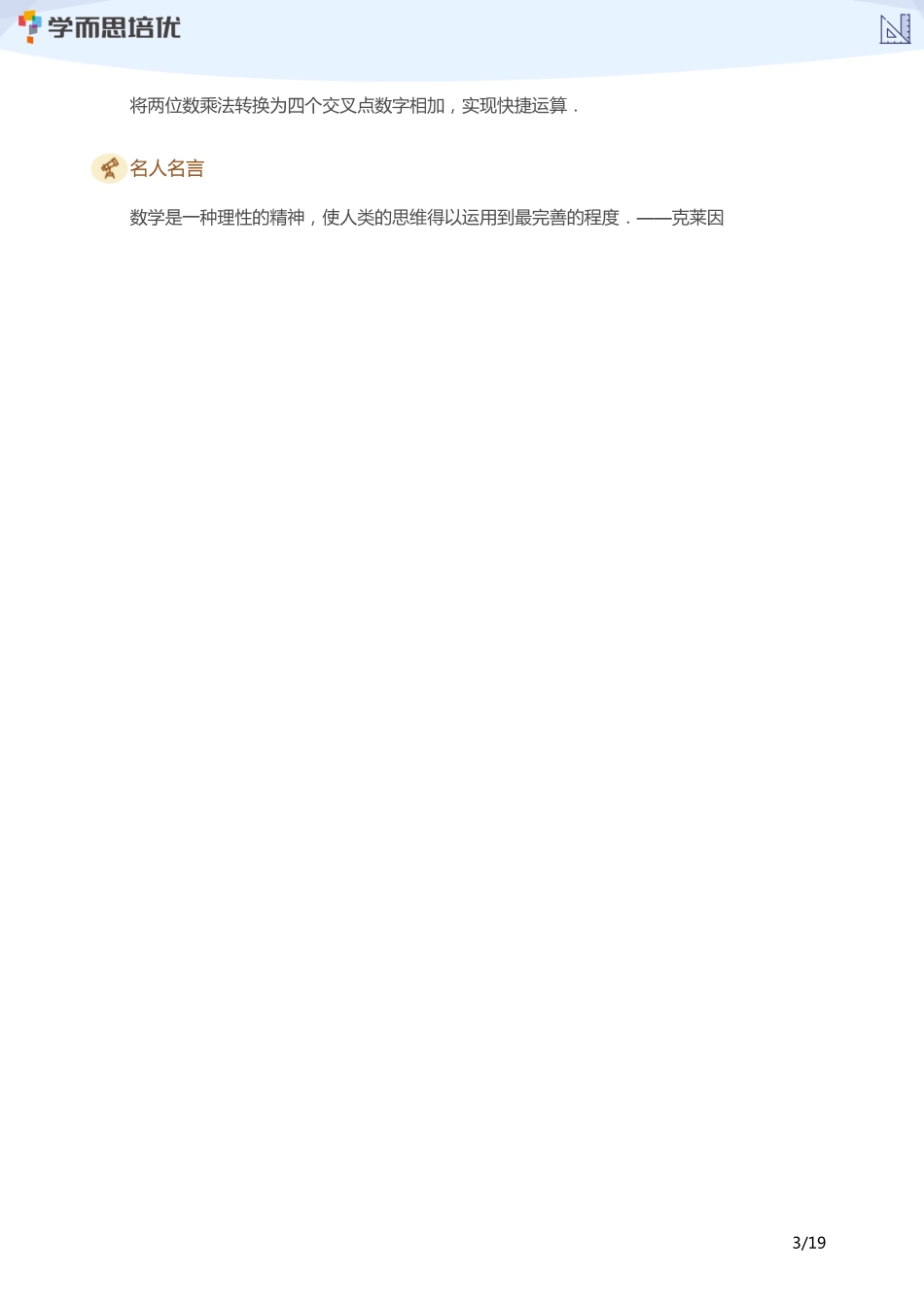 小学奥数：【学生版】小奥A+体系第01讲--计算综合（一）.pdf_第3页