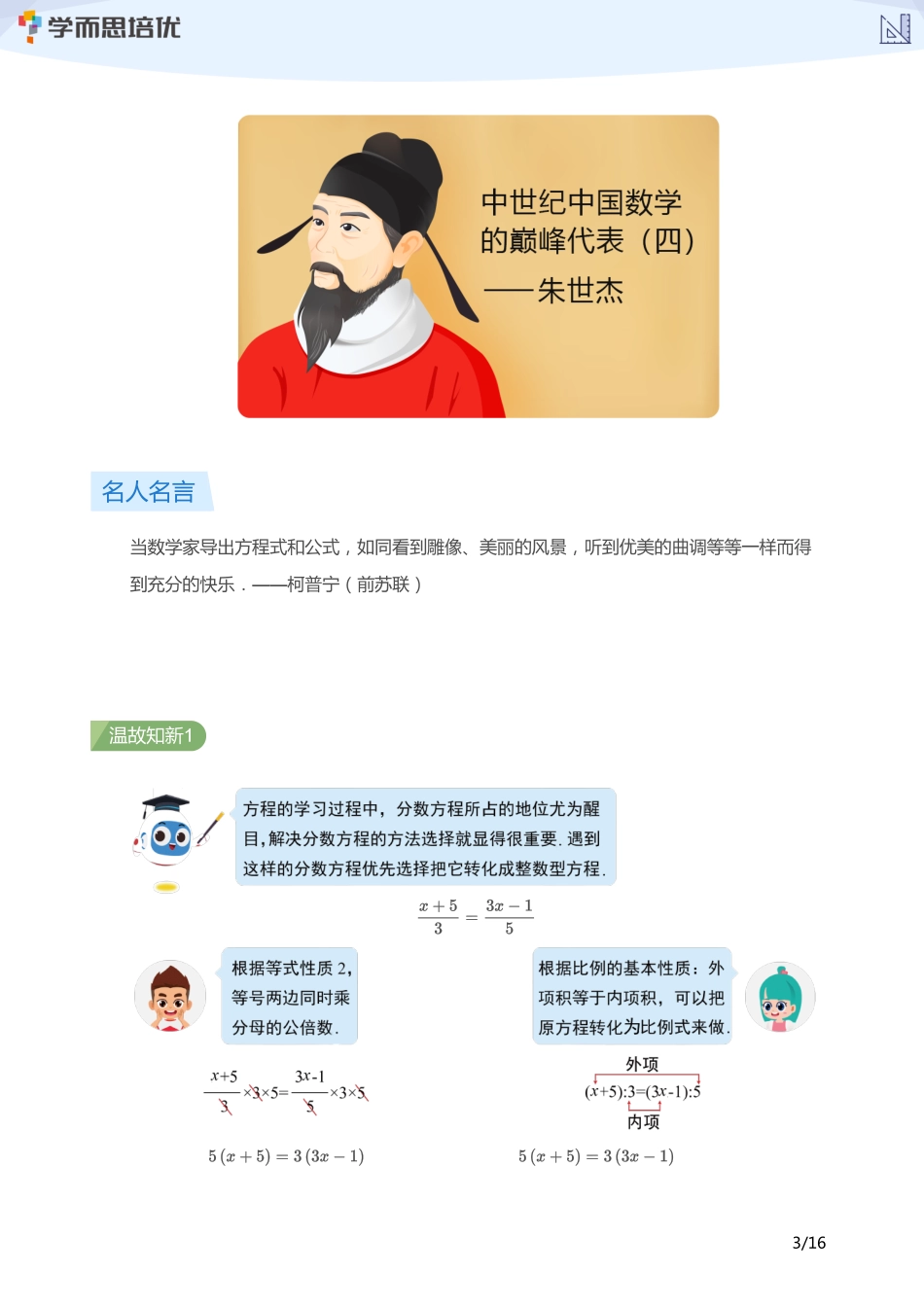 小学奥数:【学生版】小奥A+体系第02讲--计算综合(二).pdf_第3页