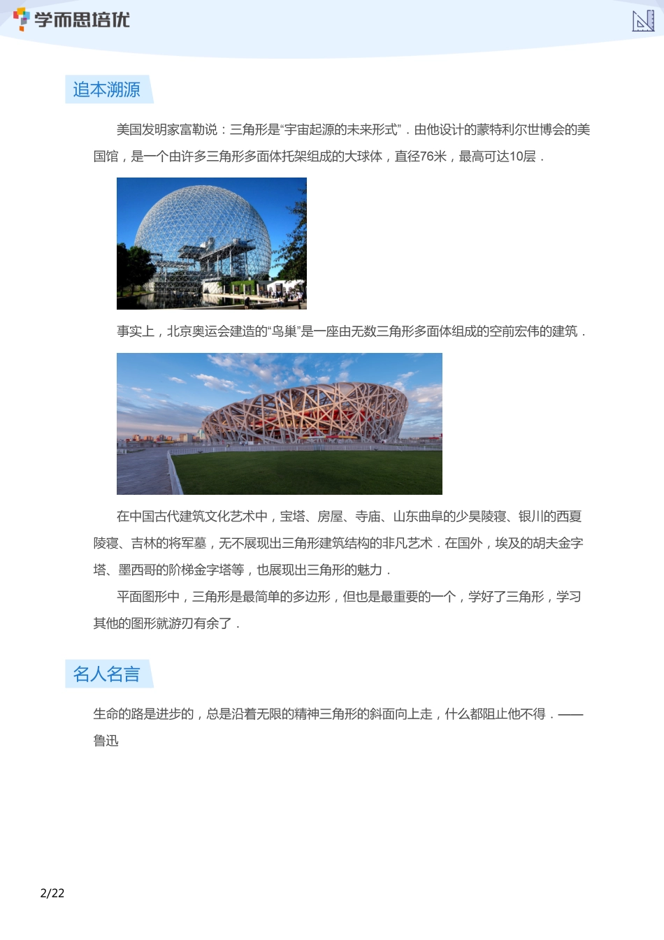 小学奥数:【学生版】小奥A+体系第03讲--几何综合(一).pdf_第2页