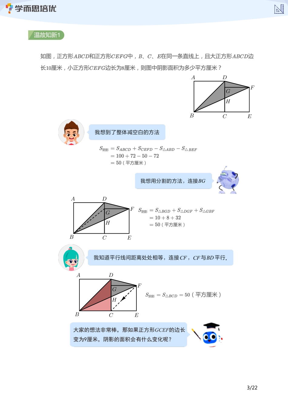 小学奥数:【学生版】小奥A+体系第03讲--几何综合(一).pdf_第3页