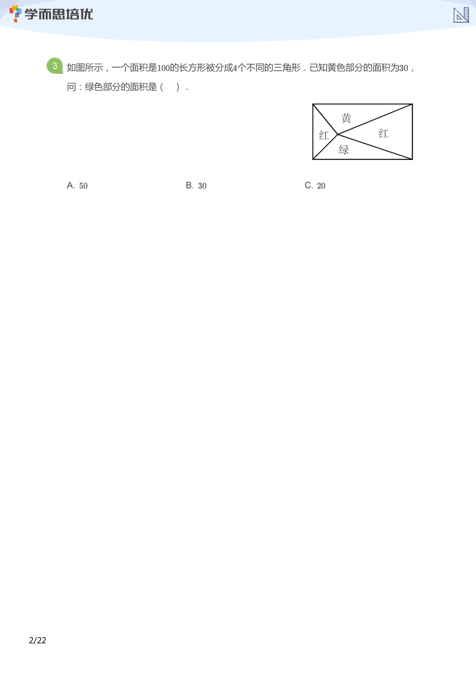 小学奥数：【学生版】小奥A+体系第04讲--几何综合（二）.pdf_第2页