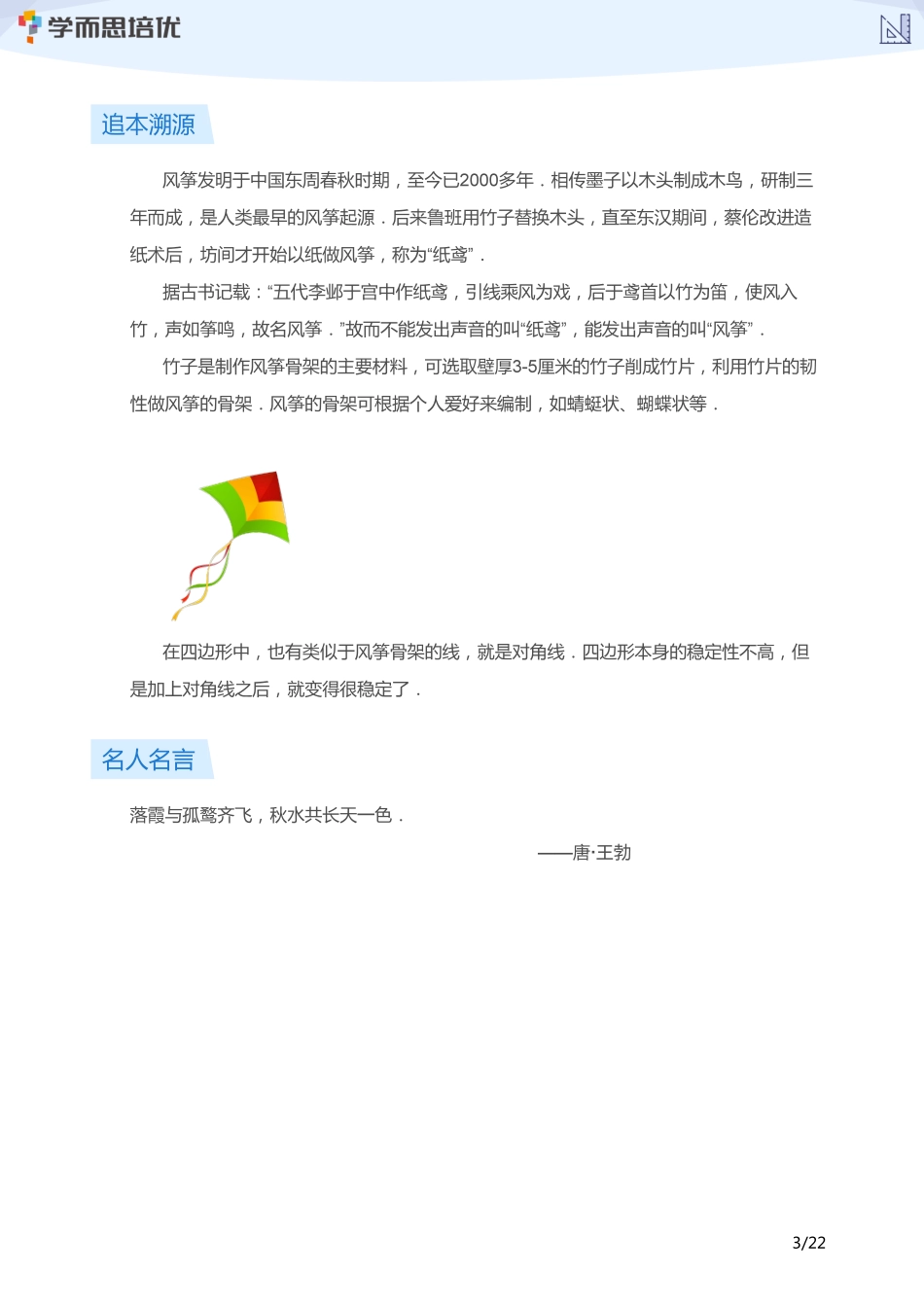 小学奥数：【学生版】小奥A+体系第04讲--几何综合（二）.pdf_第3页