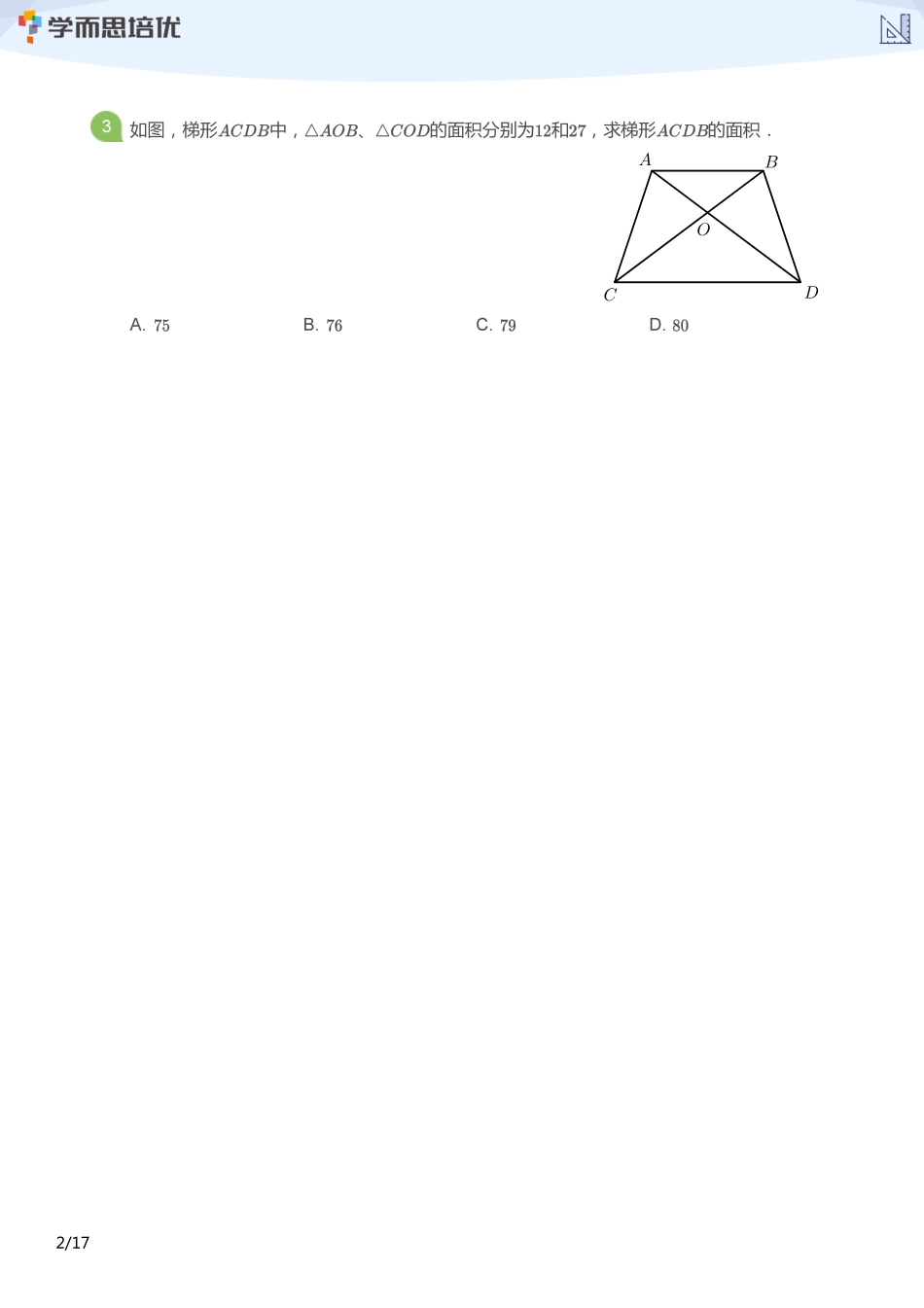 小学奥数:【学生版】小奥A+体系第05讲--应用题综合(一).pdf_第2页