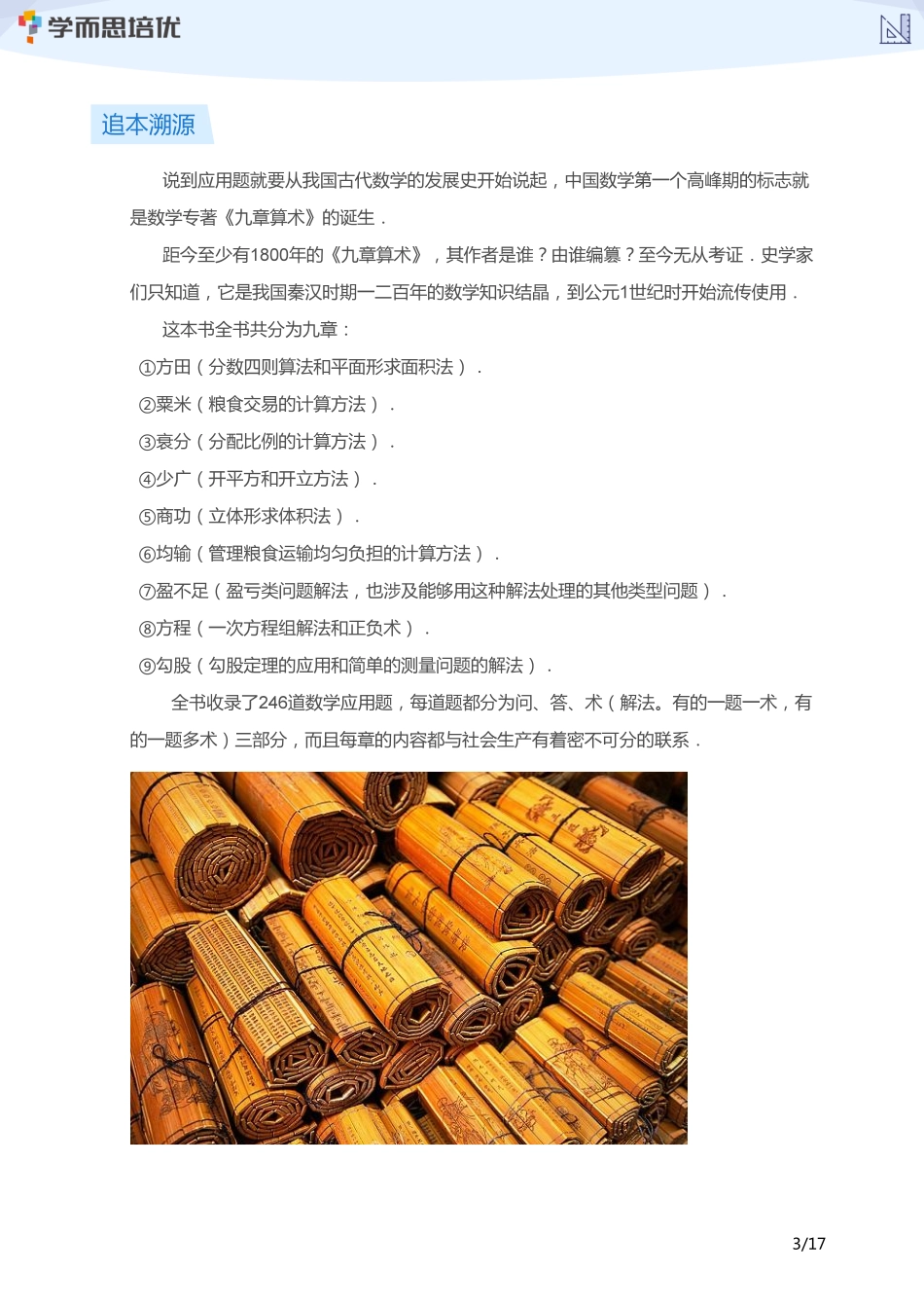 小学奥数:【学生版】小奥A+体系第05讲--应用题综合(一).pdf_第3页