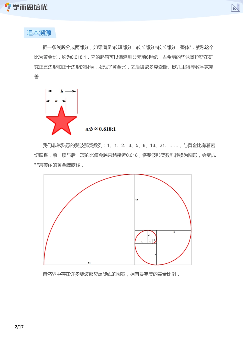 小学奥数:【学生版】小奥A+体系第06讲--应用题综合(二).pdf_第2页