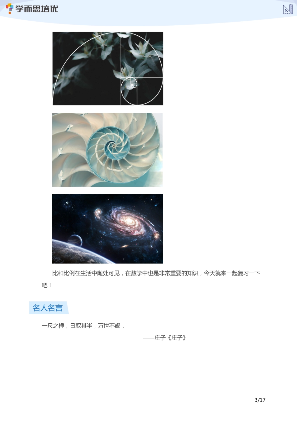 小学奥数:【学生版】小奥A+体系第06讲--应用题综合(二).pdf_第3页