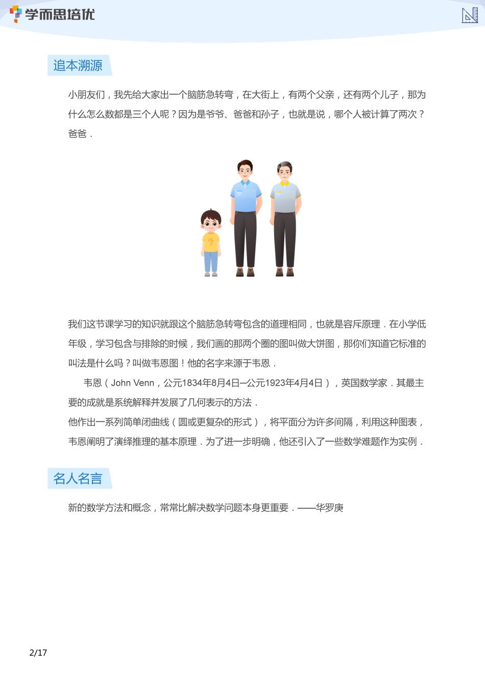 小学奥数:【学生版】小奥A+体系第07讲--组合模块.pdf_第2页