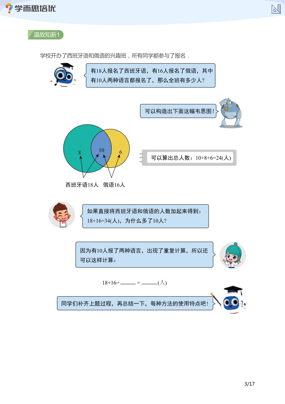 小学奥数:【学生版】小奥A+体系第07讲--组合模块.pdf_第3页