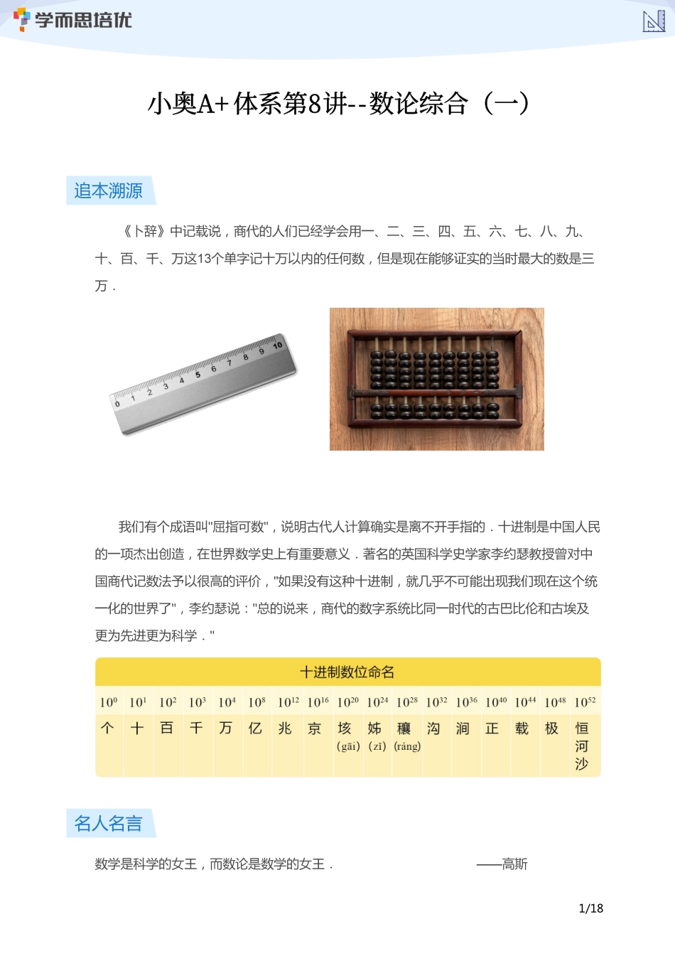 小学奥数:【学生版】小奥A+体系第08讲--数论综合(一).pdf_第1页