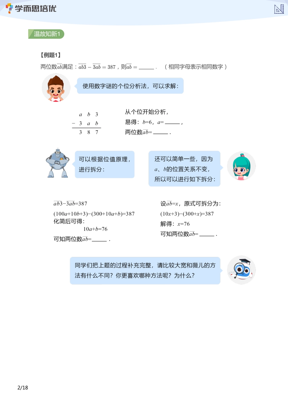 小学奥数:【学生版】小奥A+体系第08讲--数论综合(一).pdf_第2页