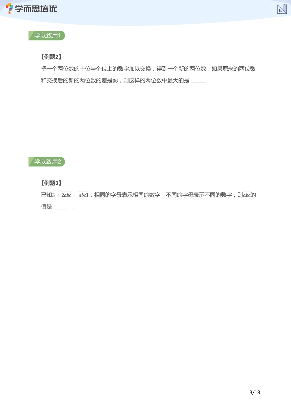 小学奥数:【学生版】小奥A+体系第08讲--数论综合(一).pdf_第3页