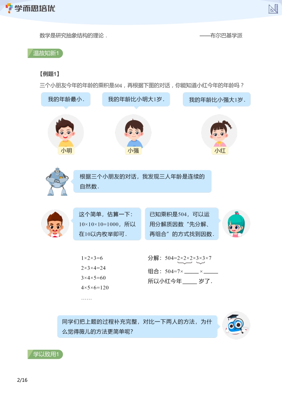 小学奥数:【学生版】小奥A+体系第09讲--数论综合(二).pdf_第2页