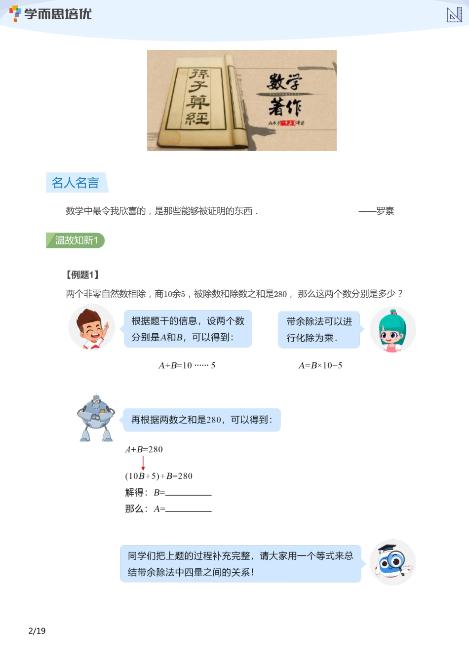 小学奥数:【学生版】小奥A+体系第10讲--数论综合(三).pdf_第2页