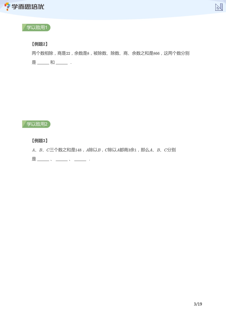 小学奥数:【学生版】小奥A+体系第10讲--数论综合(三).pdf_第3页