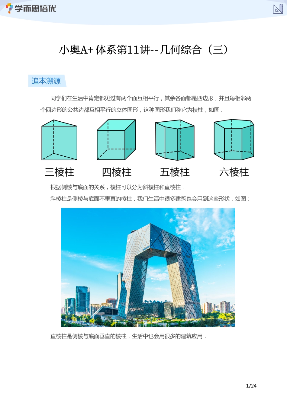 小学奥数：【学生版】小奥A+体系第11讲--几何综合（三）.pdf_第1页