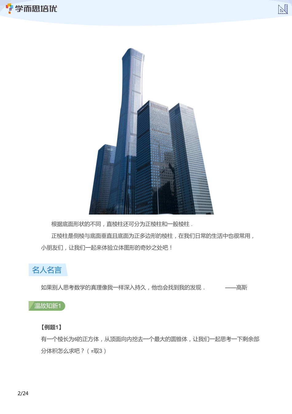 小学奥数：【学生版】小奥A+体系第11讲--几何综合（三）.pdf_第2页