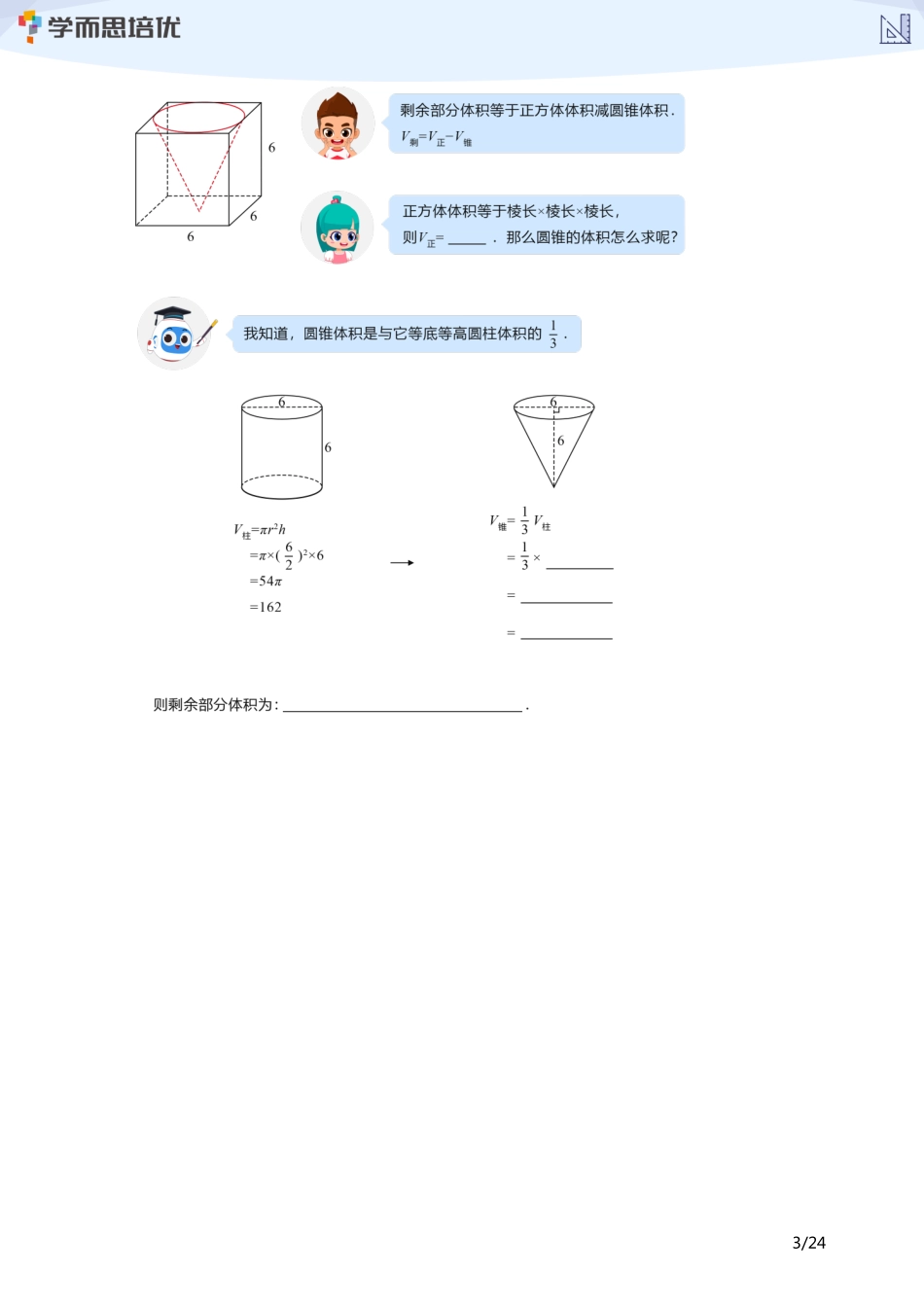 小学奥数：【学生版】小奥A+体系第11讲--几何综合（三）.pdf_第3页