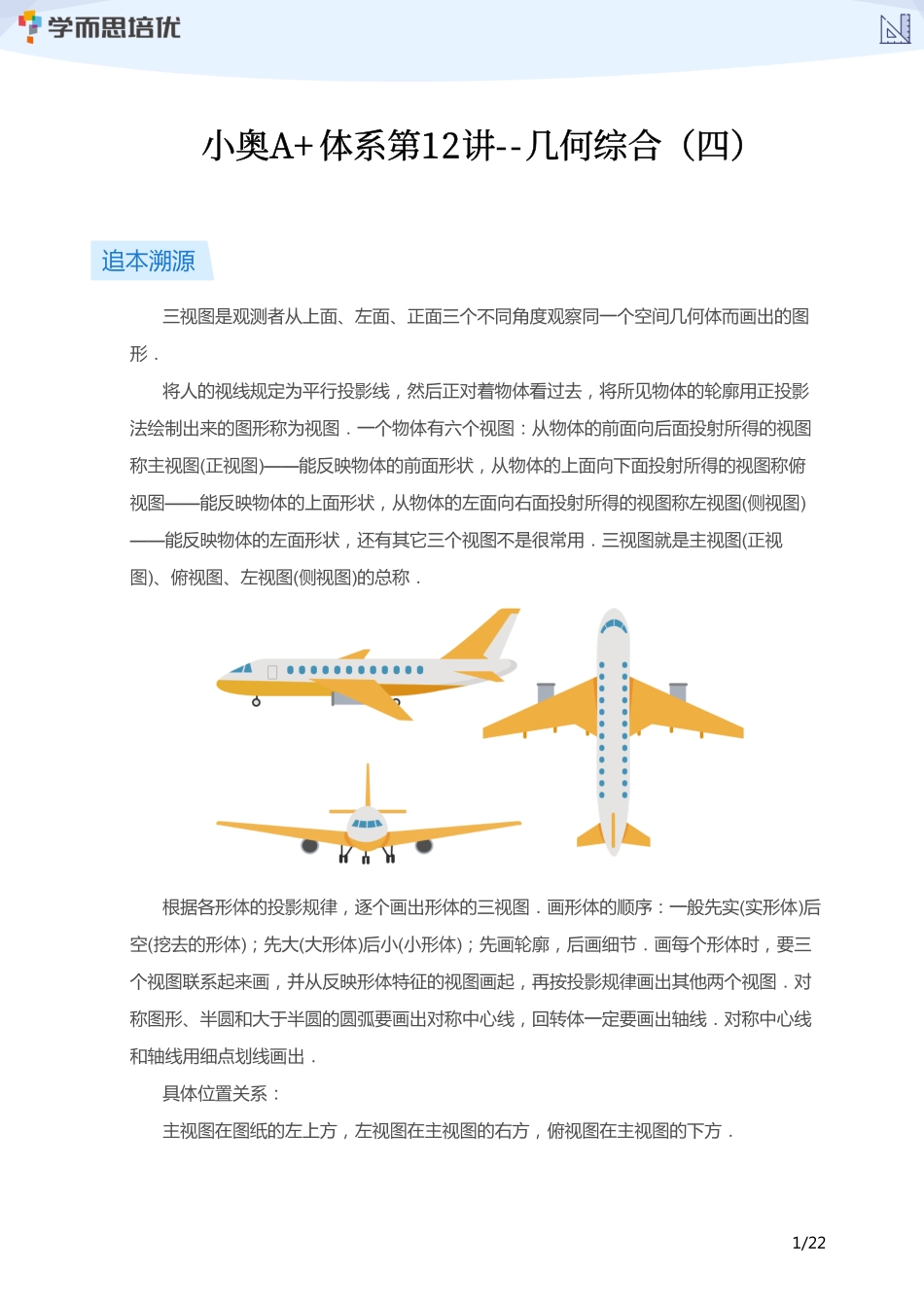 小学奥数:【学生版】小奥A+体系第12讲--几何综合(四).pdf_第1页
