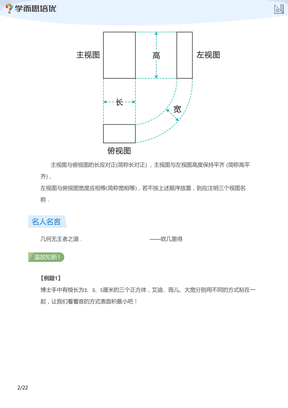 小学奥数:【学生版】小奥A+体系第12讲--几何综合(四).pdf_第2页