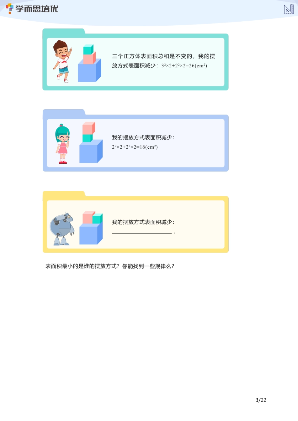 小学奥数:【学生版】小奥A+体系第12讲--几何综合(四).pdf_第3页