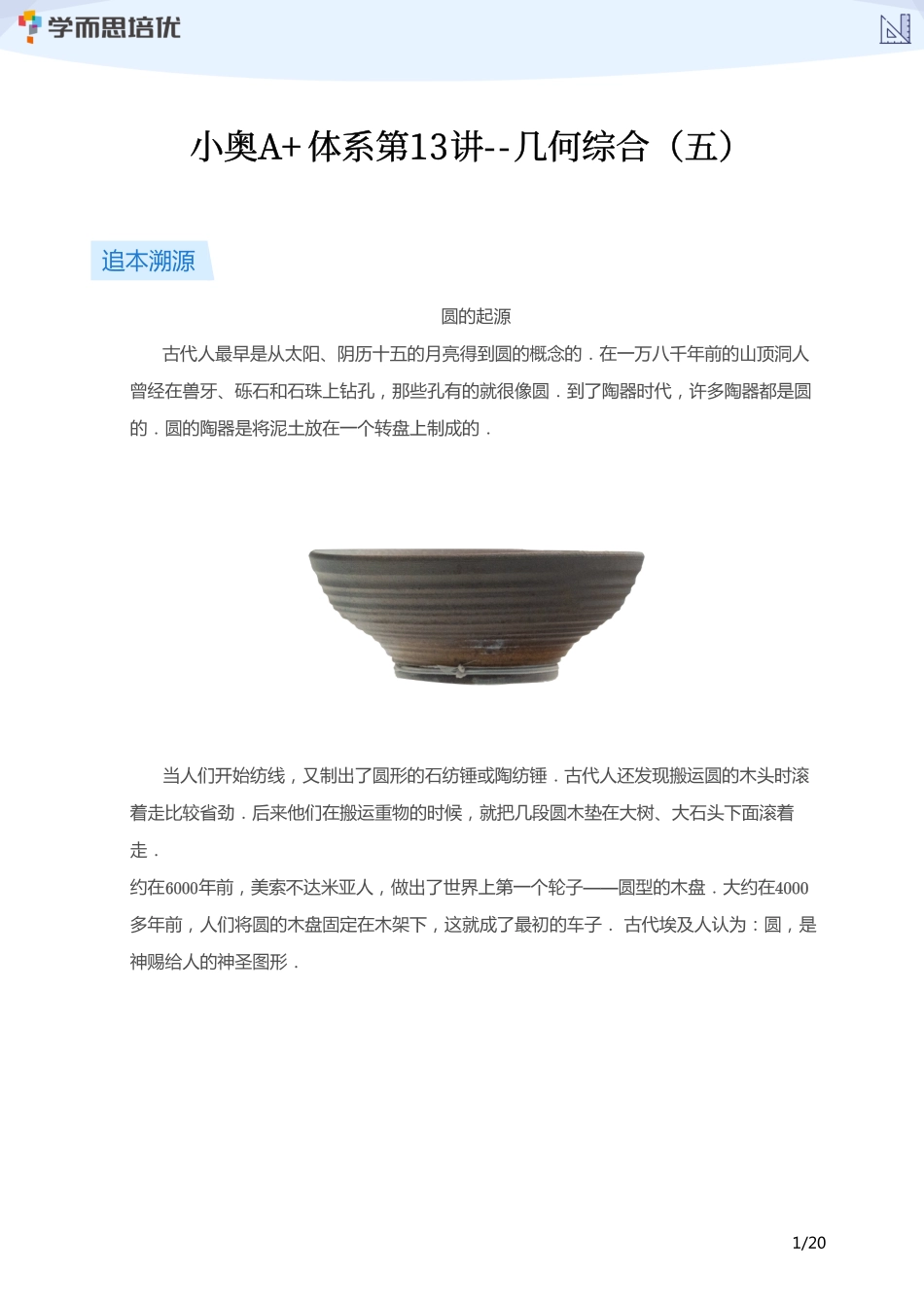 小学奥数:【学生版】小奥A+体系第13讲--几何综合(五).pdf_第1页