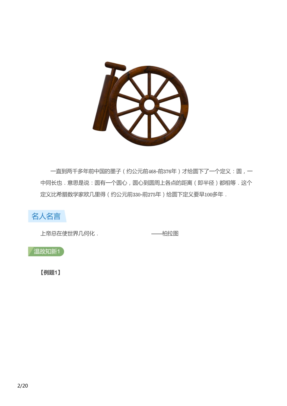 小学奥数:【学生版】小奥A+体系第13讲--几何综合(五).pdf_第2页