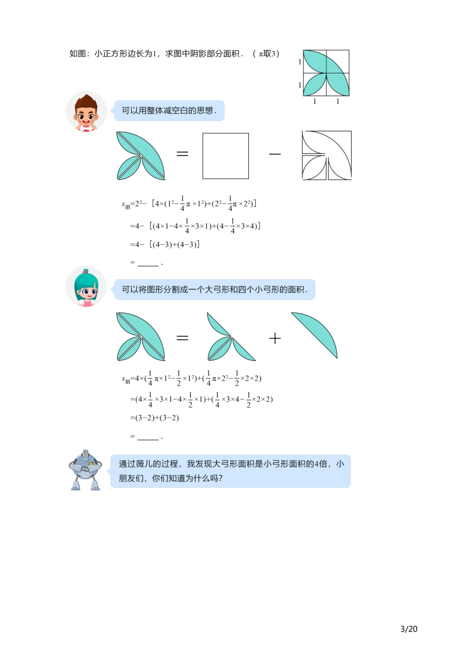 小学奥数:【学生版】小奥A+体系第13讲--几何综合(五).pdf_第3页