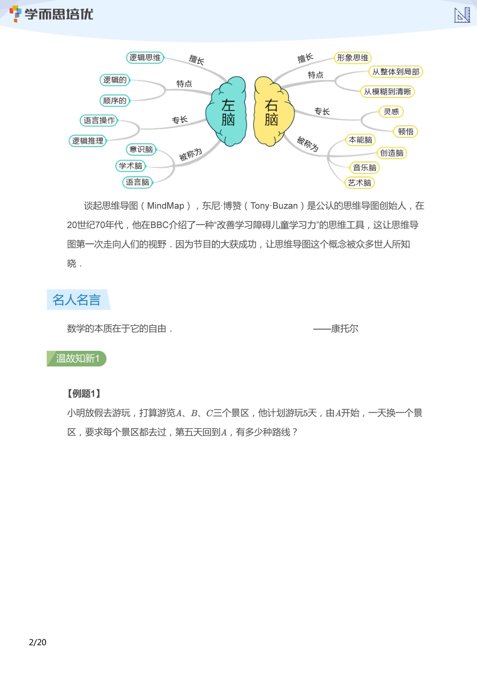 小学奥数:【学生版】小奥A+体系第14讲--计数综合.pdf_第2页