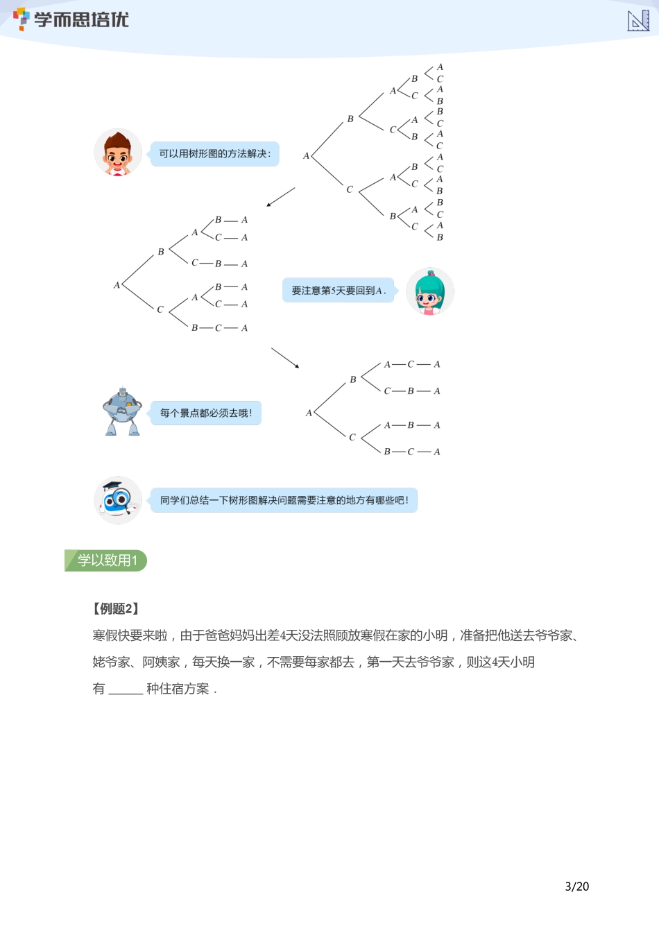 小学奥数:【学生版】小奥A+体系第14讲--计数综合.pdf_第3页
