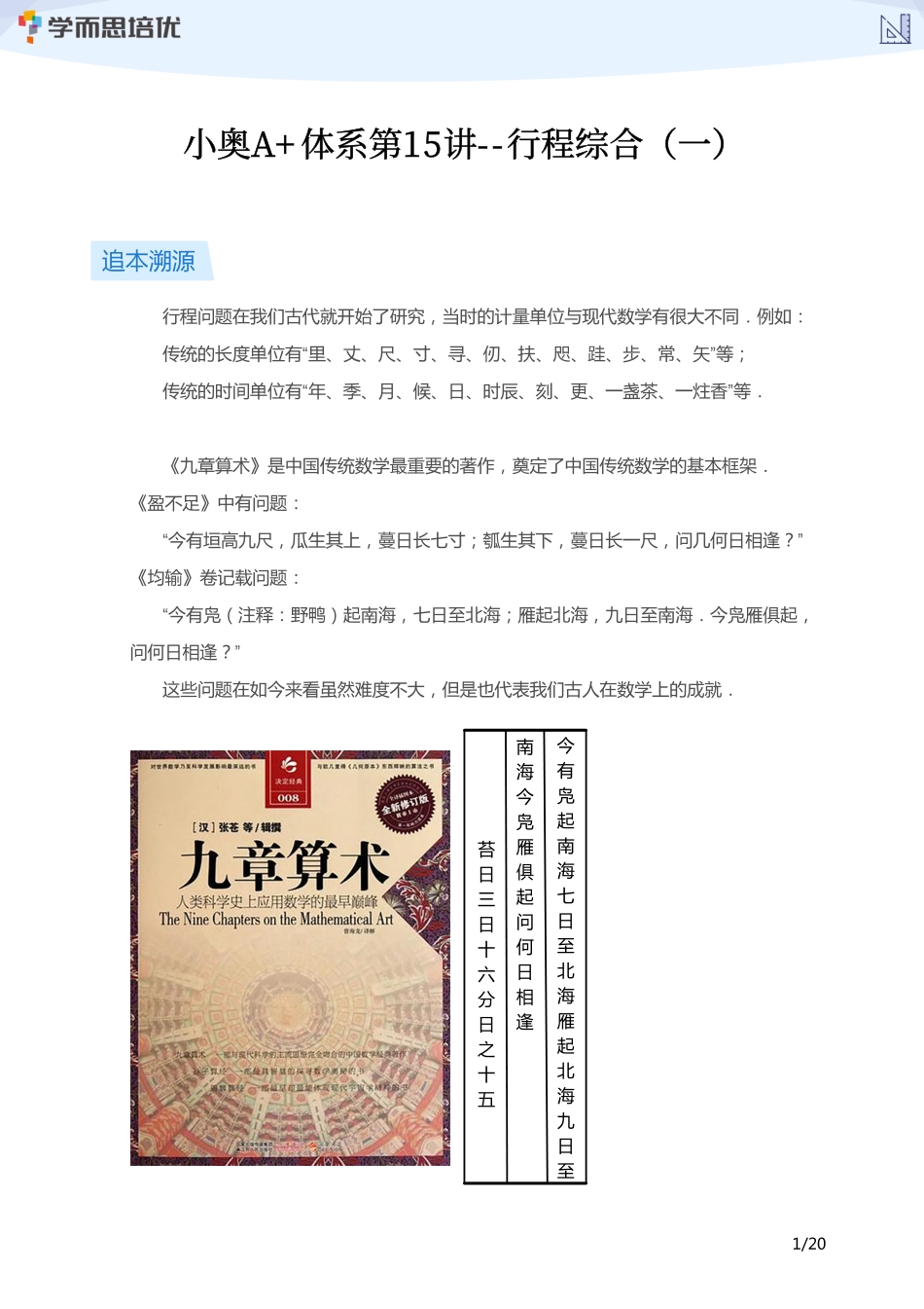 小学奥数:【学生版】小奥A+体系第15讲--行程综合(一).pdf_第1页
