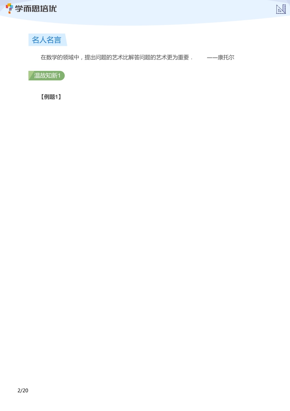 小学奥数:【学生版】小奥A+体系第15讲--行程综合(一).pdf_第2页