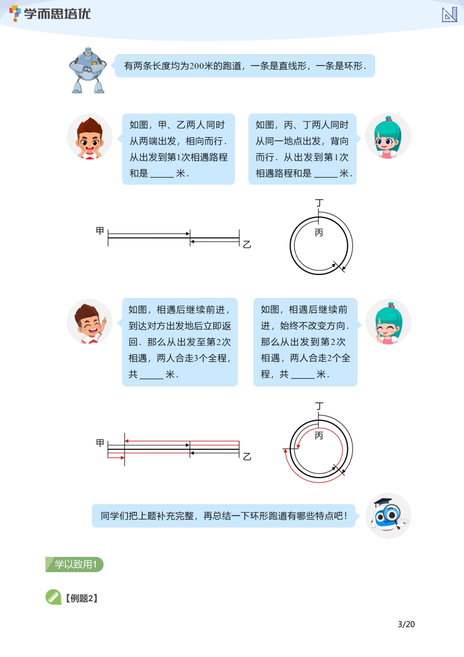 小学奥数:【学生版】小奥A+体系第15讲--行程综合(一).pdf_第3页