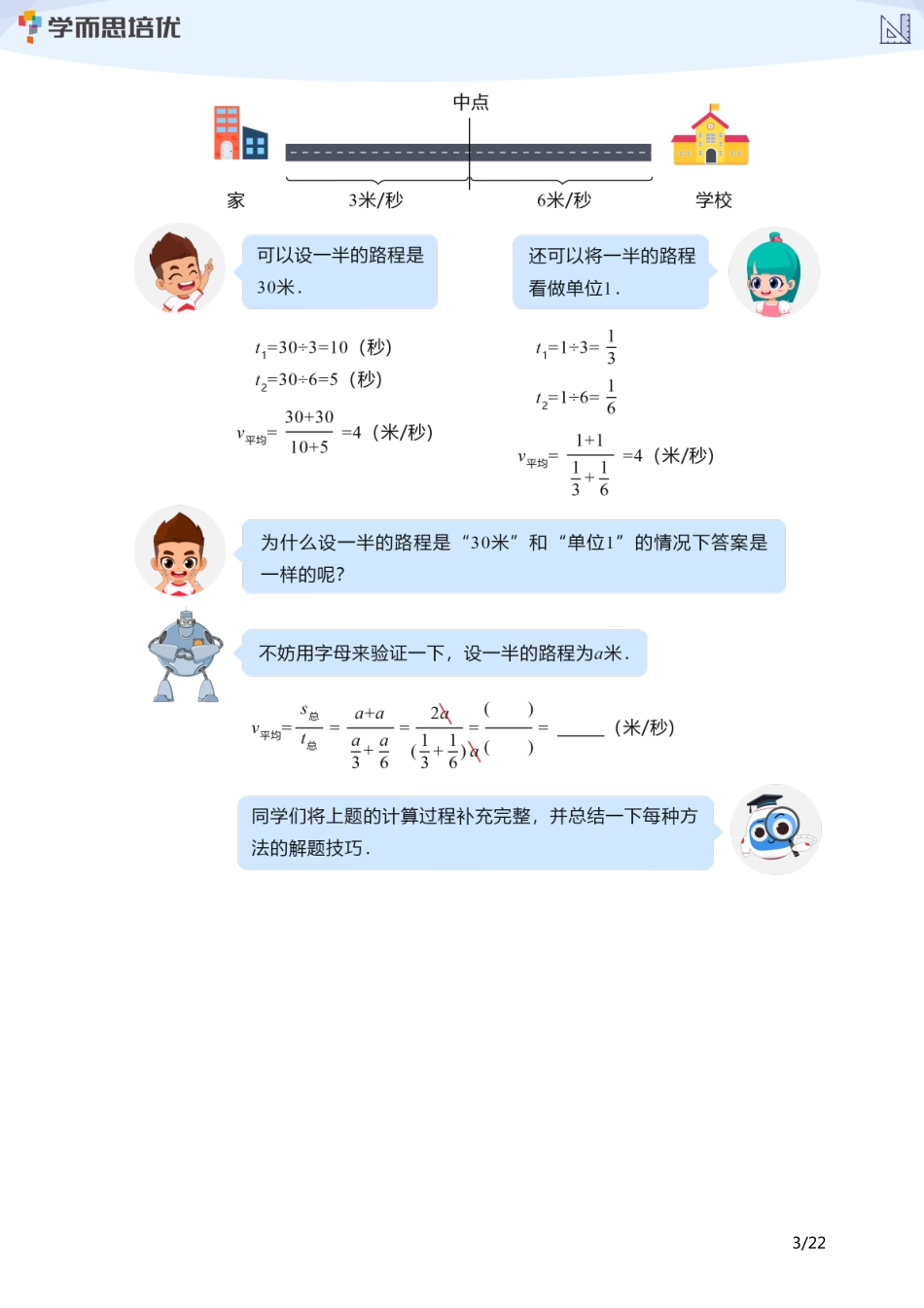 小学奥数：【学生版】小奥A+体系第16讲--行程综合（二）.pdf_第3页