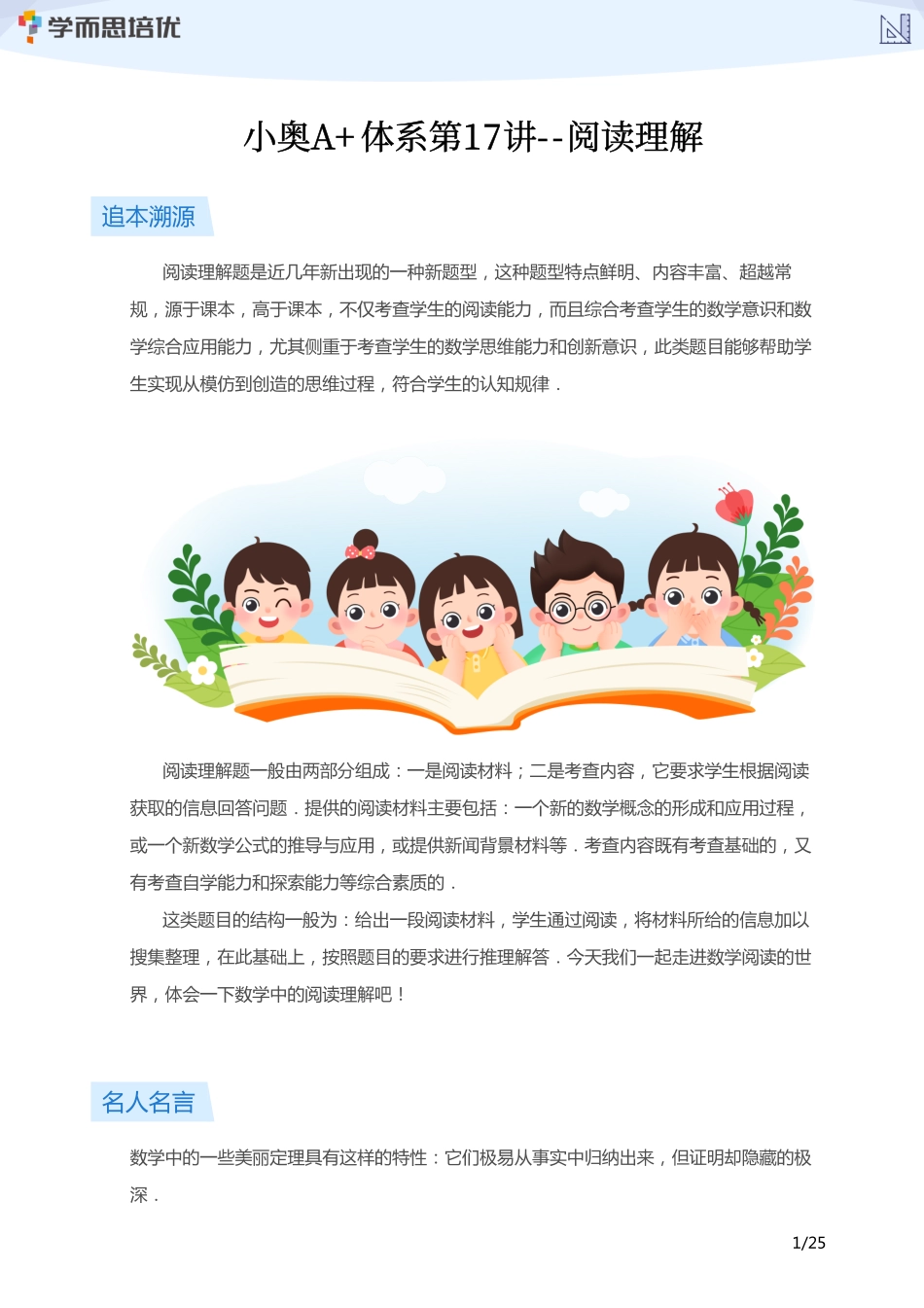 小学奥数：【学生版】小奥A+体系第17讲--阅读理解.pdf_第1页